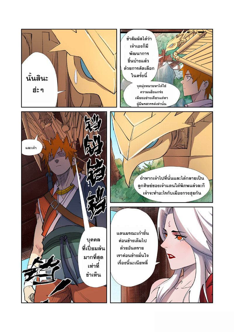 Tales of Demons and Gods 245-245