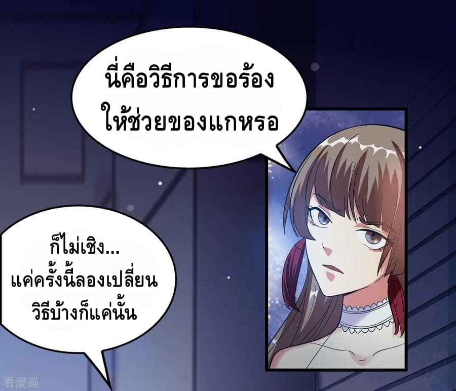 Become God Merchant in The Other World ข้ามต่างโลกเพื่อเป็นพ่อค้าเทพสุดมั่งคั่ง 23-23
