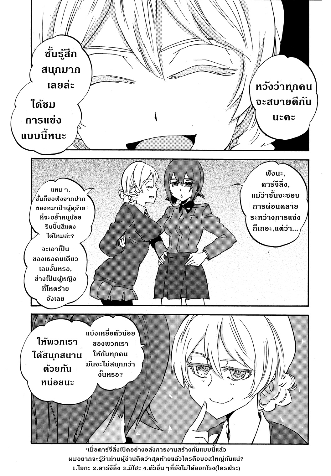 Girls Und Panzer: Ribbon Warrior 22-ใบเบิกทางของดาร์จีลิ่ง