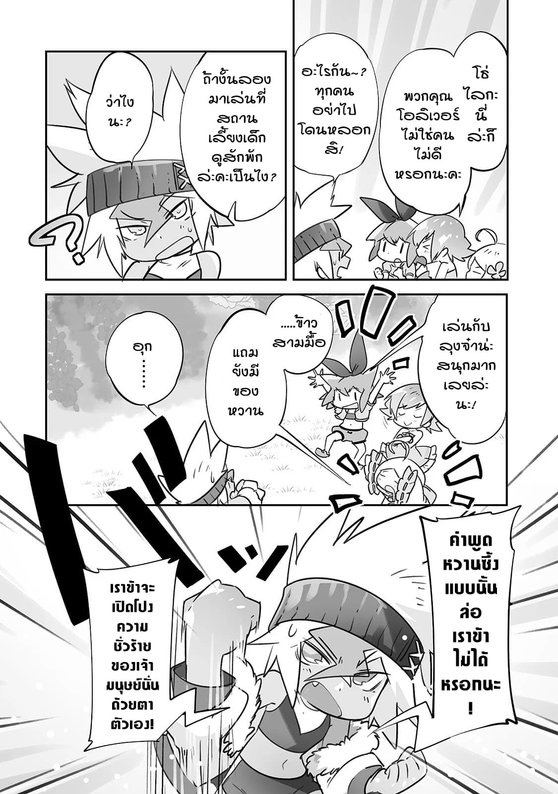 Isekai Hoikuen o Hirakimashita ~ Fusei Skill de Saikyou Loli Seirei-tachi wa Dere Dere desu ~ 19-สายฟ้าฟาด