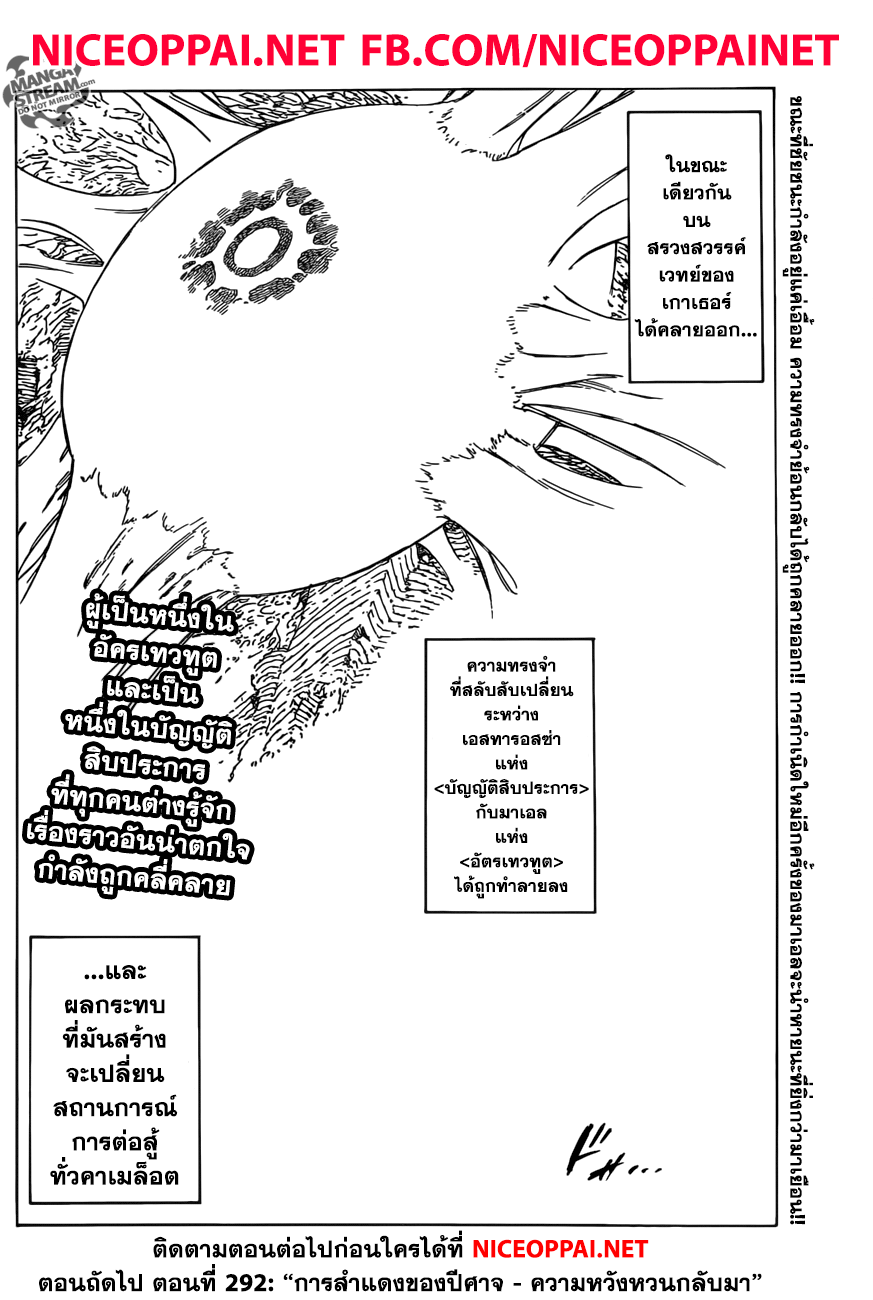 Nanatsu no Taizai 291-ตาต่อตา ฟันต่อฟัน