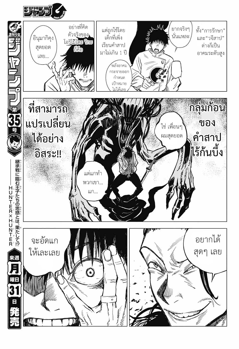 Tokyo Toritsu Jujutsu Koutou Senmon Gakkou 4-ความมืดอันเจิดจรัส (ตอนจบ)