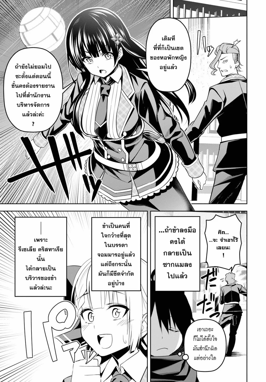 Seiken Gakuin no Maken Tsukai ผู้ใช้ดาบมารแห่งสถาบันดาบศักดิ์สิทธิ์ 3-3