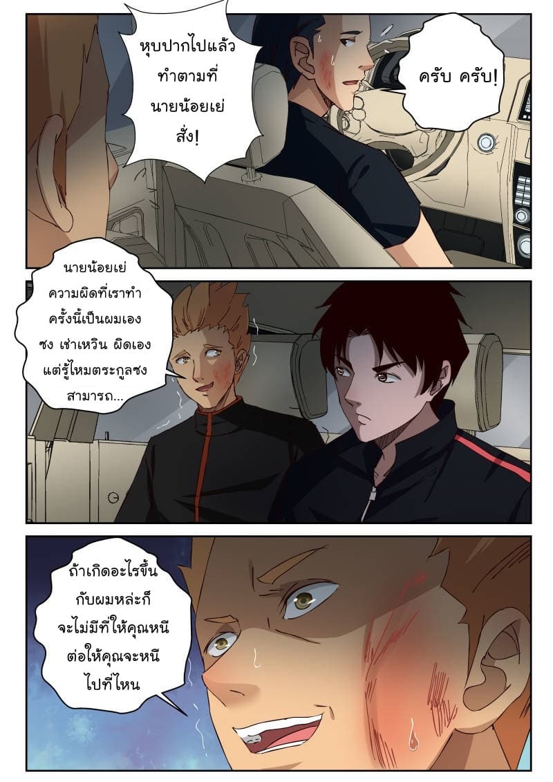 Strongest Abandoned Son บุรุษที่ถูกทอดทิ้ง 27-27