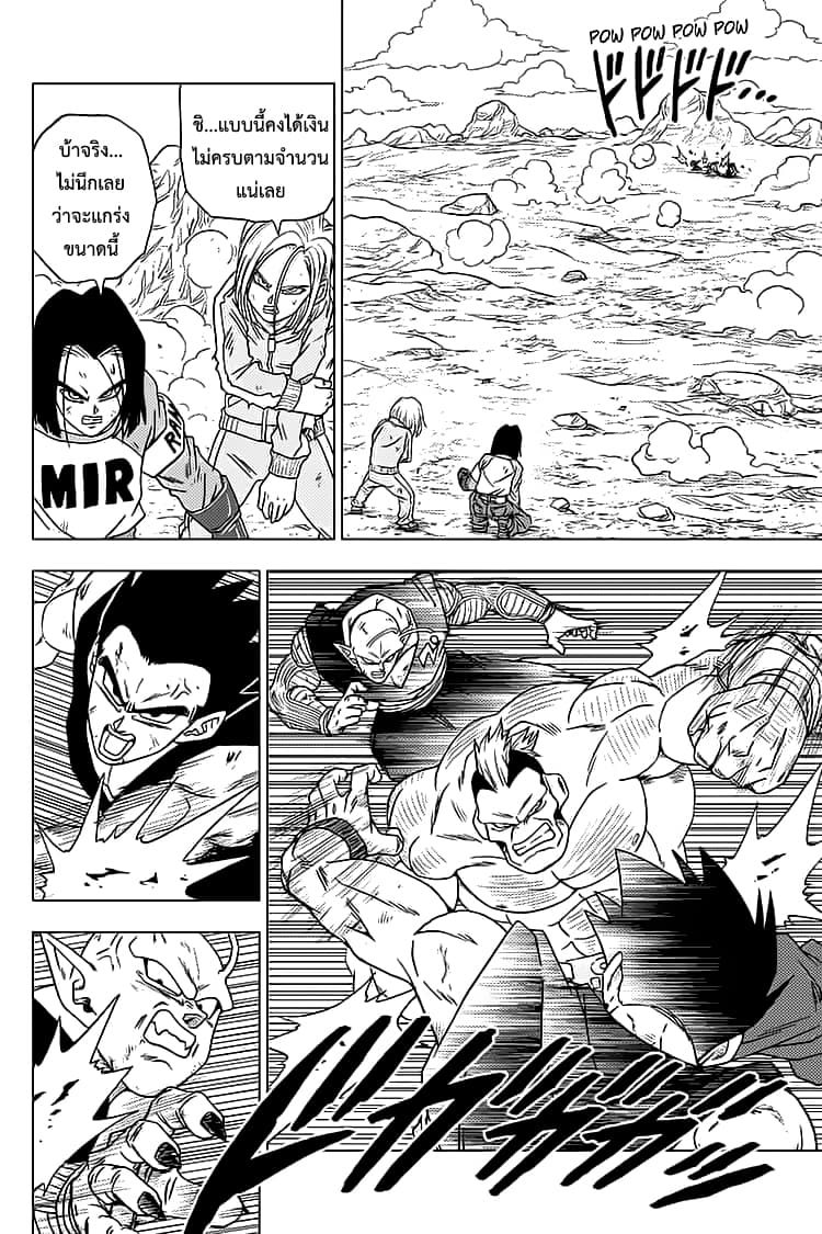 Dragon Ball Super 58-ซุน โกคูมาถึงแล้ว