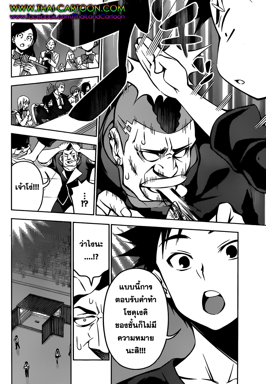Shokugeki no Soma 89-เช้าวันใหม่จะมาถึงอีกครั้ง