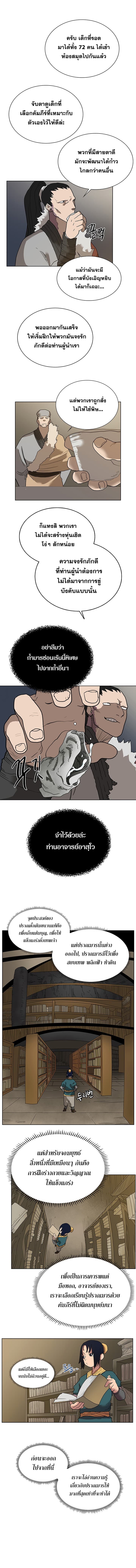 Chronicles of Heavenly Demon ตำนานมารสวรรค์ 8-8