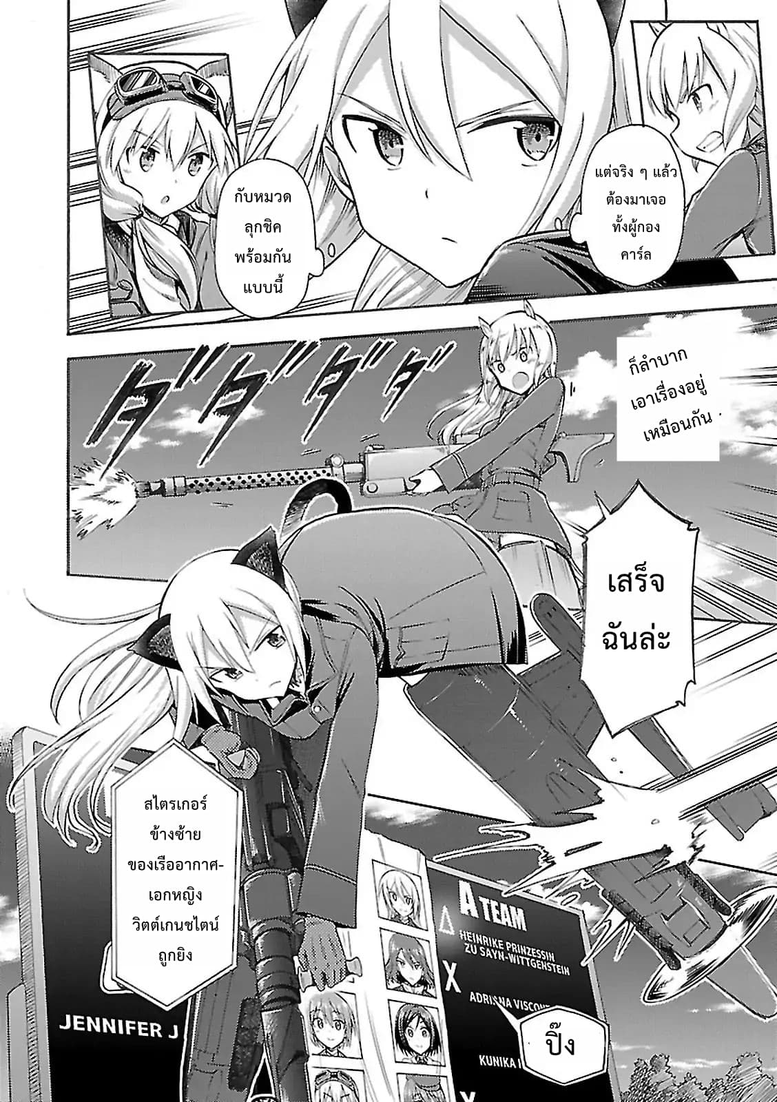 Noble Witches - 506th Joint Fighter Wing 5-สรุปผล