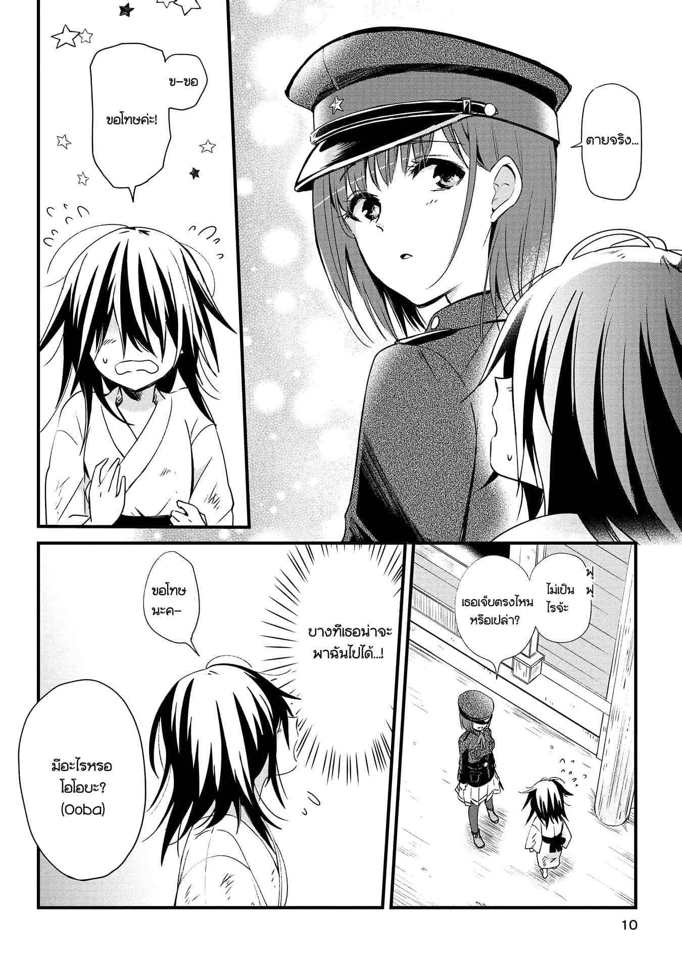 Koushin Koinu ni Koibumi wo 1-1