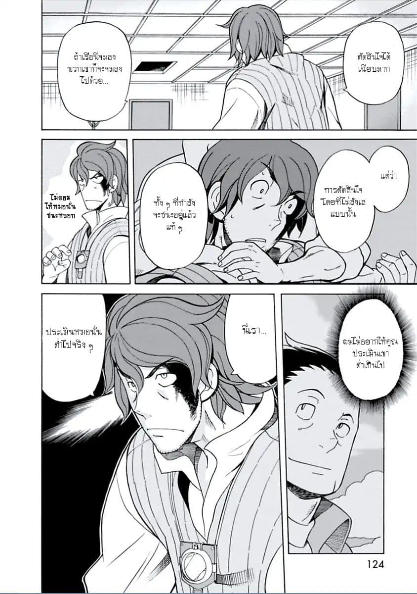 Asebi to Sora Sekai no Boukensha 14-เผชิญหน้าและจู่โจม