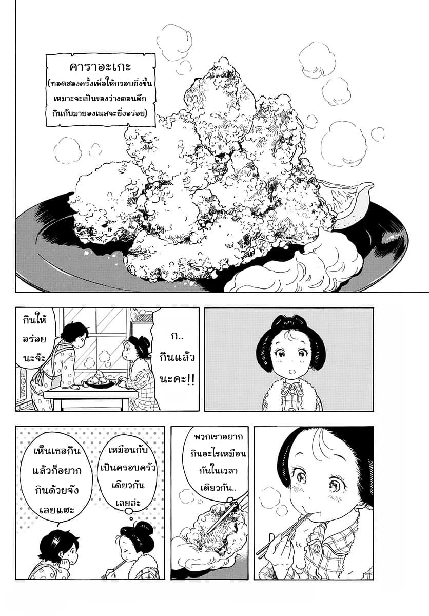 Maiko-san Chi no Makanai-san 16-ของที่อยากกิน