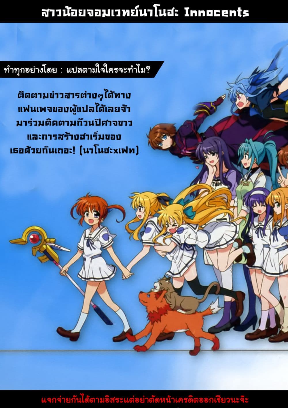 Mahou Shoujo Lyrical Nanoha INNOCENTS 2-Balloon Strike!