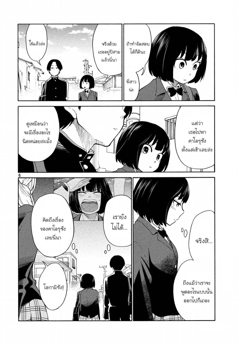 Oogami-san, Dadamore desu 21-จะเป็นหมาป่าไม่ได้นะ