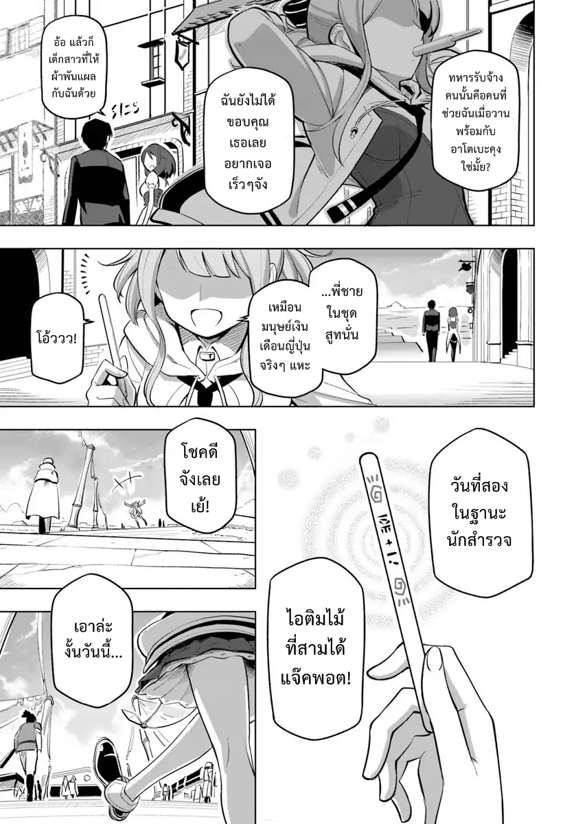 Sekai Saikyou No Kouei: Meikyuukoku No Shinjin Tansakusha 5-วันแรกของนักสำรวจได้สิ้นสุดลง