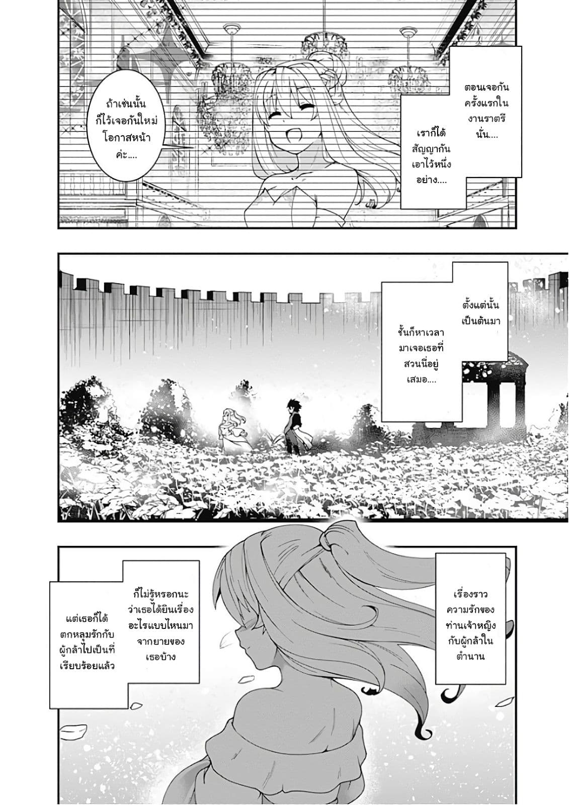 Jichou shinai Motoyuusha no Tsuyokute Tanoshii New Game ไม่อดกลั้นอีกต่อไปแล้วโว้ย! อดีตผู้กล้าสุดแกร่งจะขอสนุกไปกับการเริ่มต้นเกมส์ใหม่ 28-28