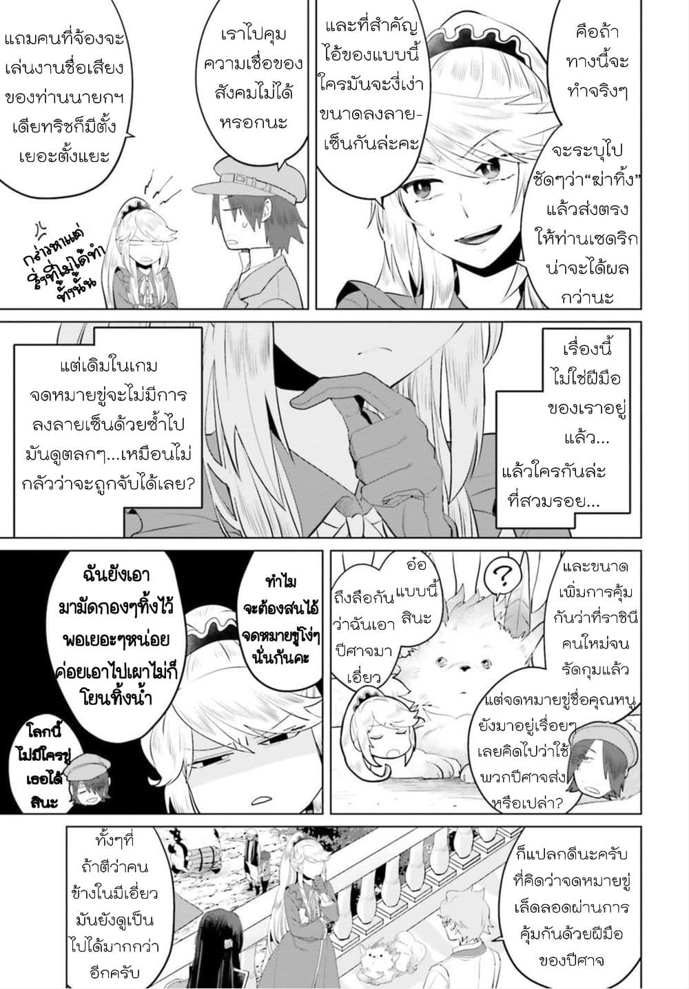 Akuyaku Reijo nano de Last Boss wo Kattemimashita 6-6