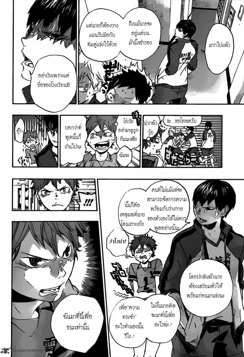 Haikyuu!! 1-สิ้นสุดและเริ่มต้น