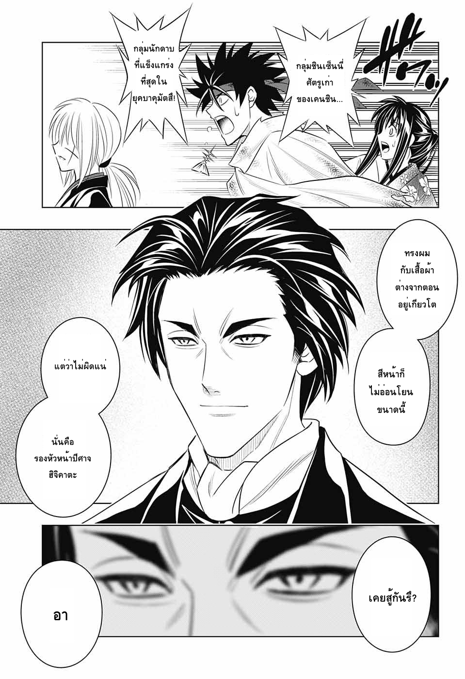 Rurouni Kenshin: Hokkaido Arc 5-หอถ่ายภาพทาโมโตะ