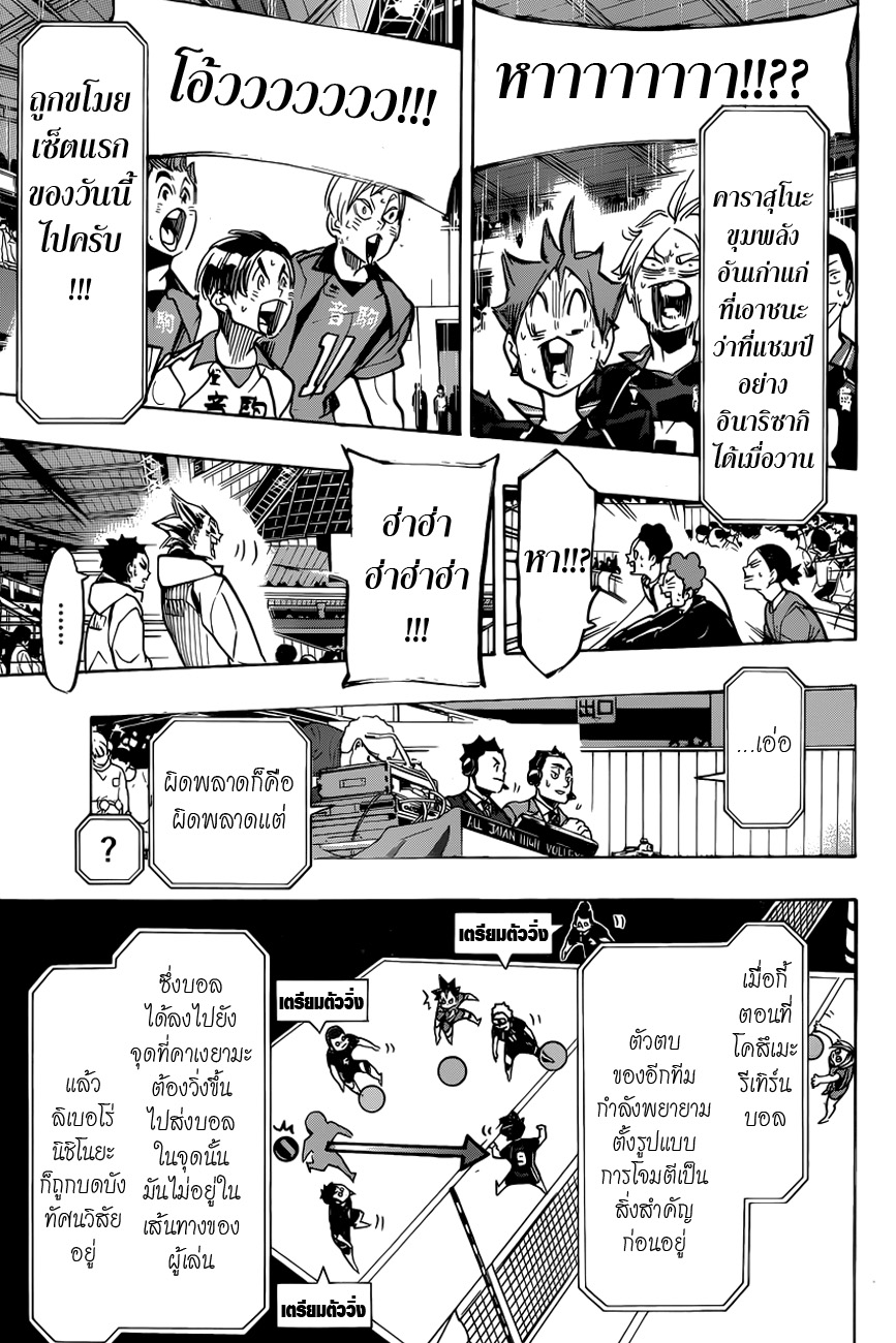 Haikyuu!! 304-วิธีการทำแต้ม
