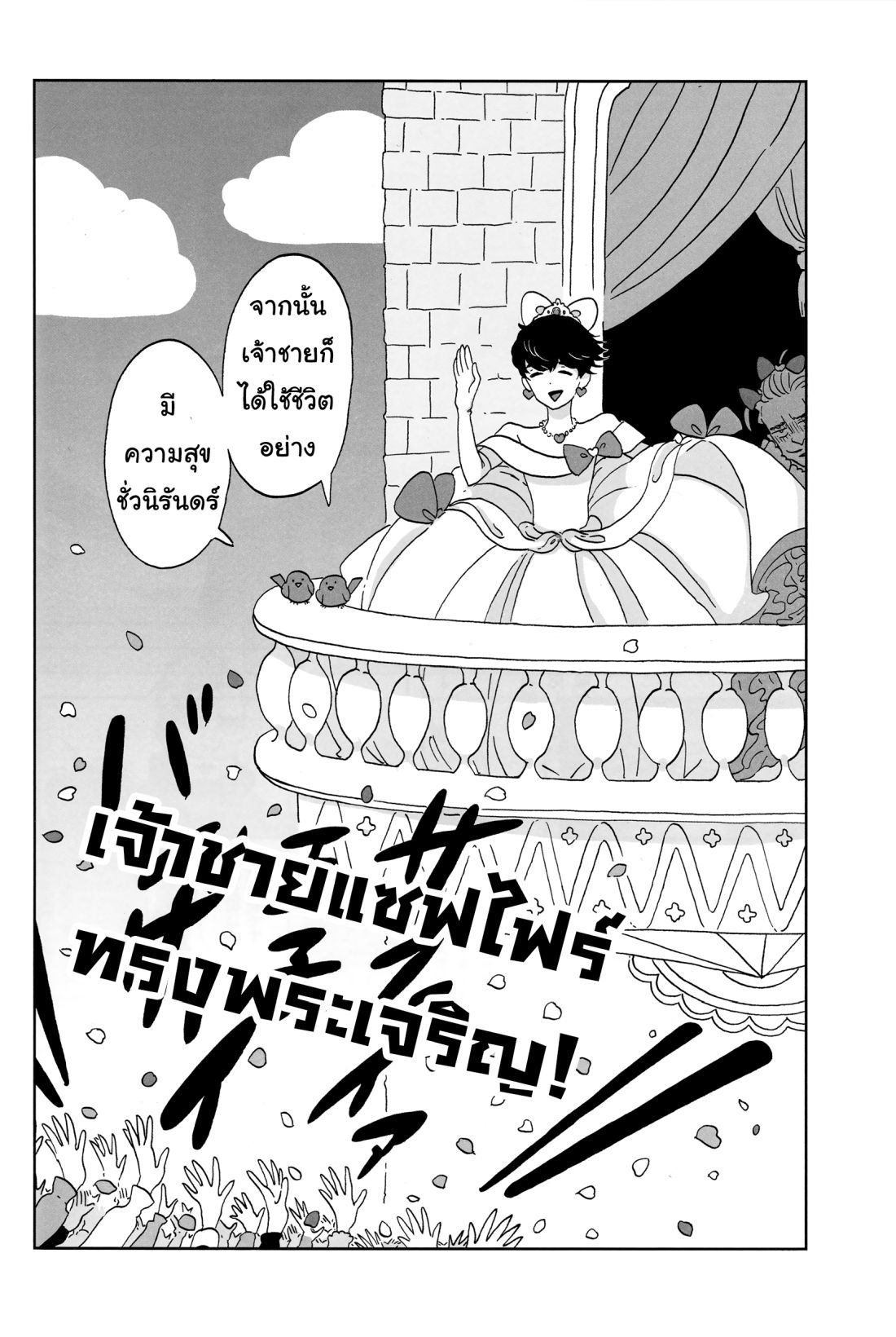 The Secret of the Prince 1-One Shot
