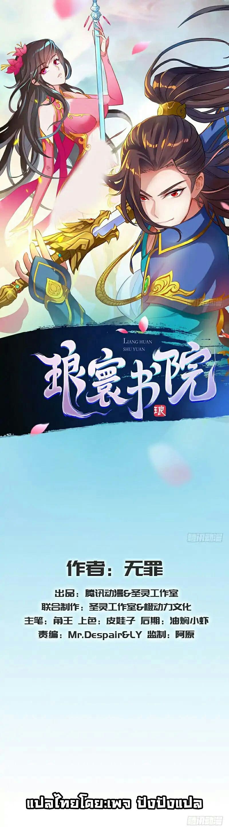 Lang Huan Academy 36-36