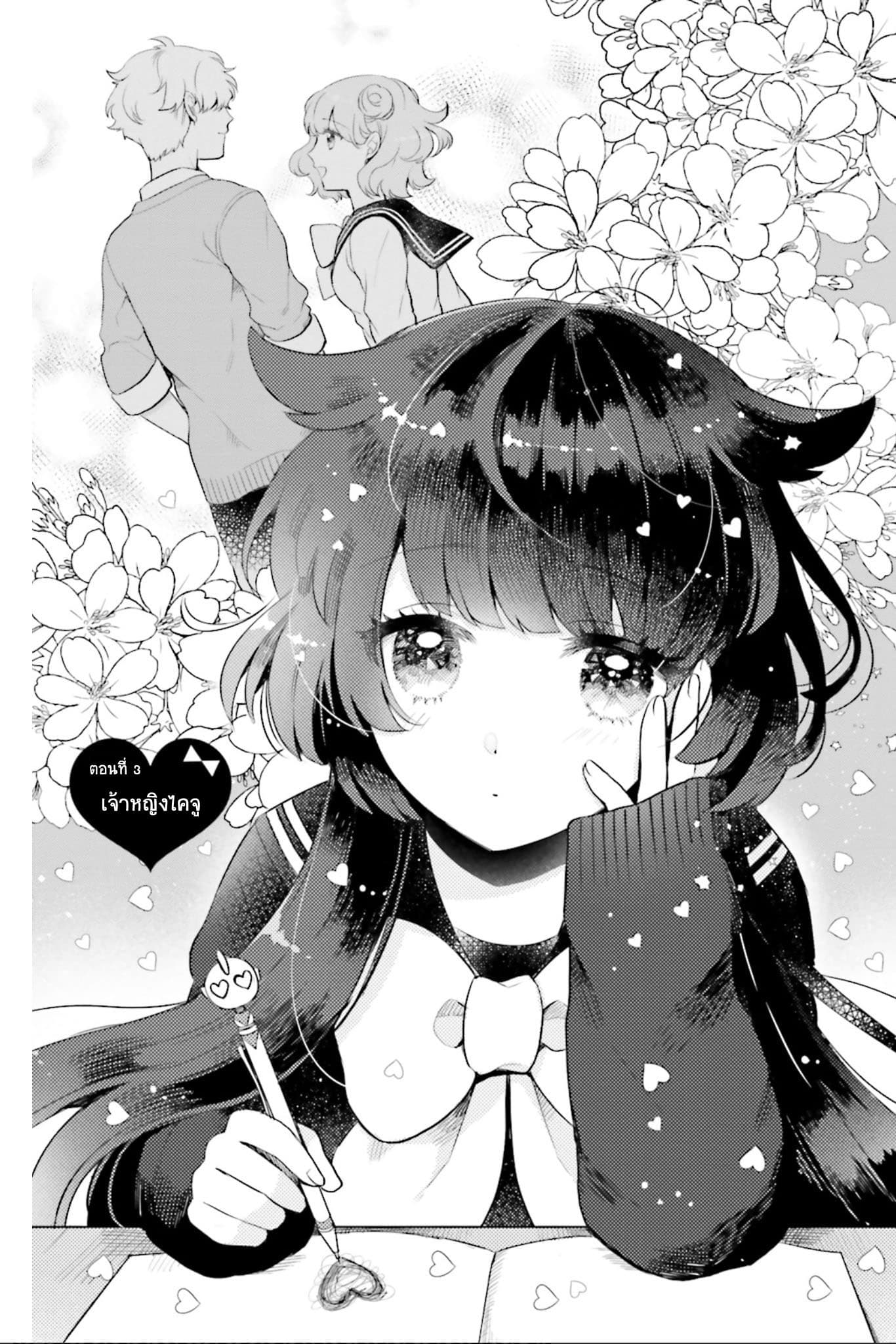 Otome Monster Caramelize 3-เจ้าหญิงไคจู