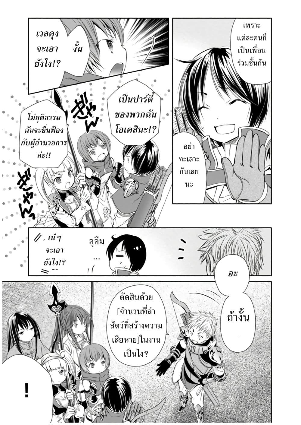 Hachinan tte, Sore wa Nai Deshou! 4-งานพาร์ทไทม์
