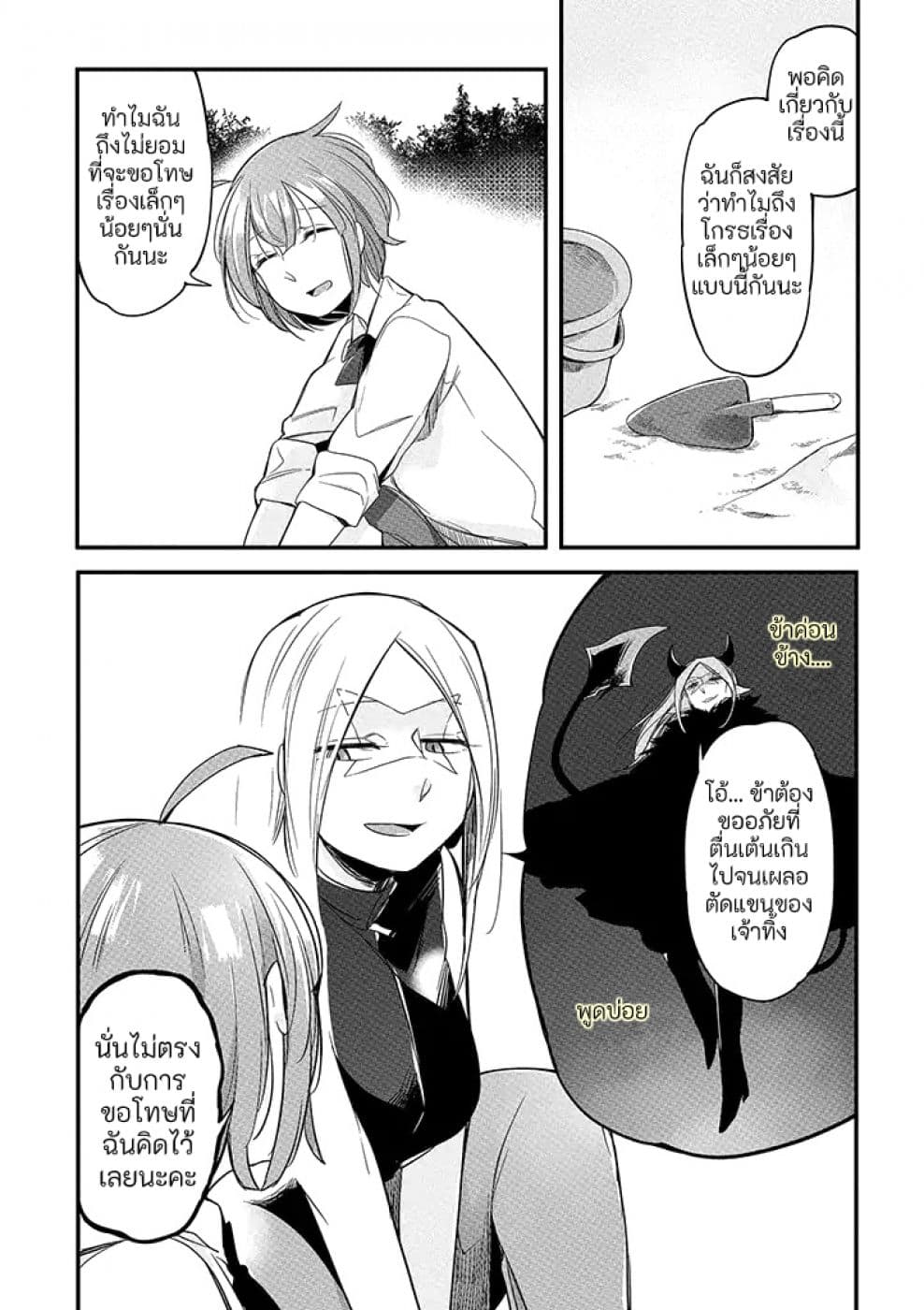 Vacation Maou to Pet 6-6