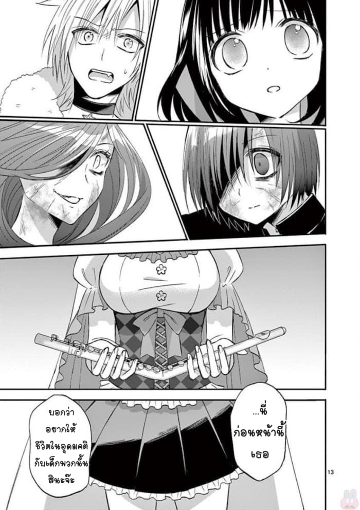 Can You Become A Magical Girl? ยายจ๋าเวทมนต์ 15-15