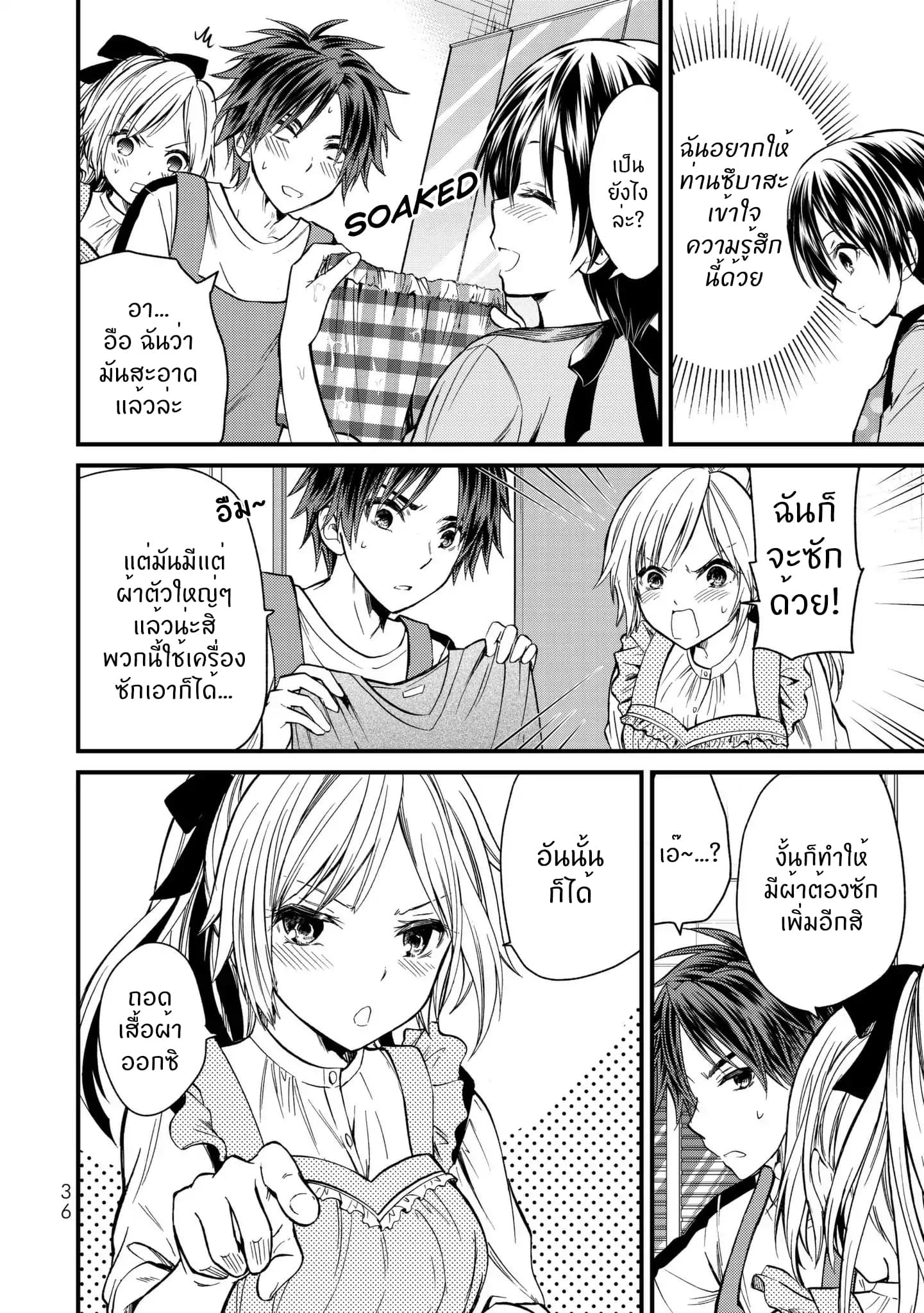 Ojousama no Shimobe 11-ต้องอย่าลืมที่จะซักผ้า