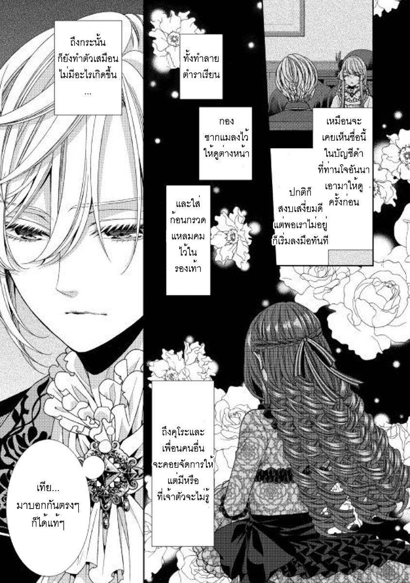 Jishou Akuyaku Reijou na Konyakusha no Kansatsu Kiroku บันทึกสังเกตการณ์คุณคู่หมั้นผู้ประกาศตัวเป็นนางร้าย 11-11