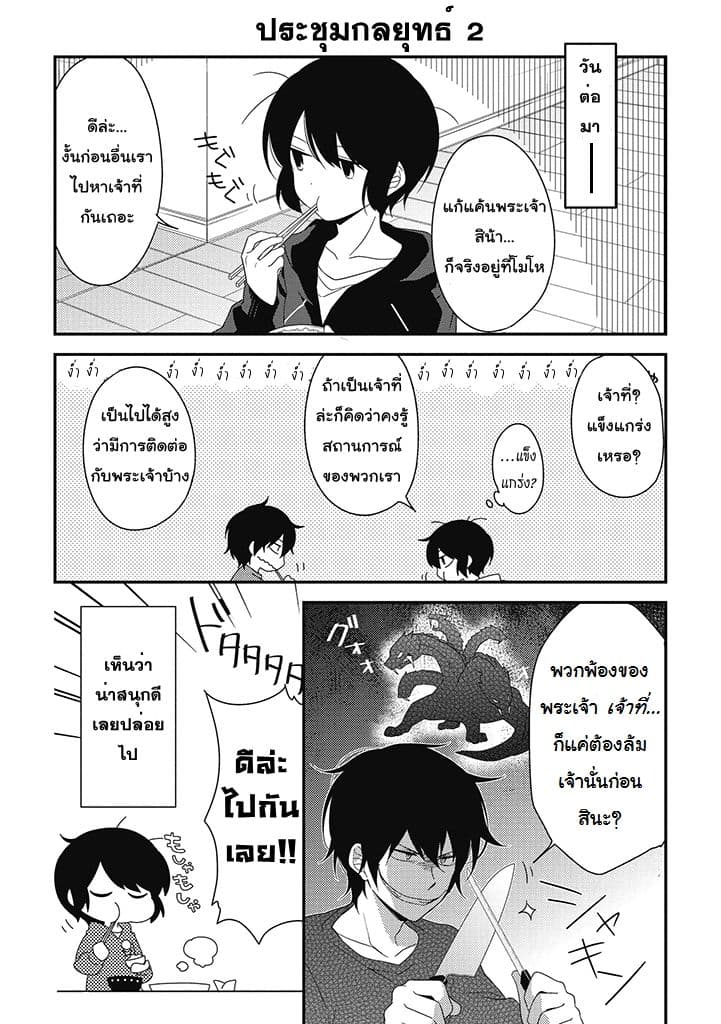 Satsubatsu Share Life 2-ตามหาเจ้าที่
