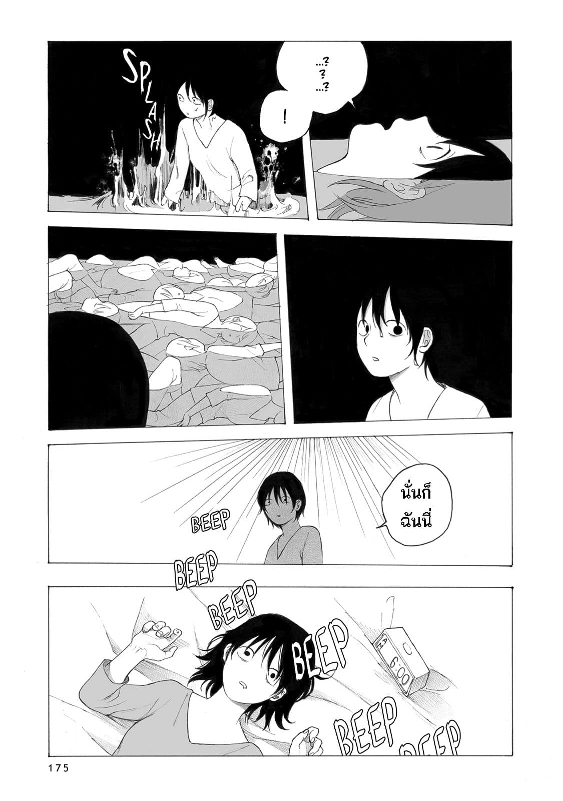 Kimi no Kureru Mazui Ame 6-6