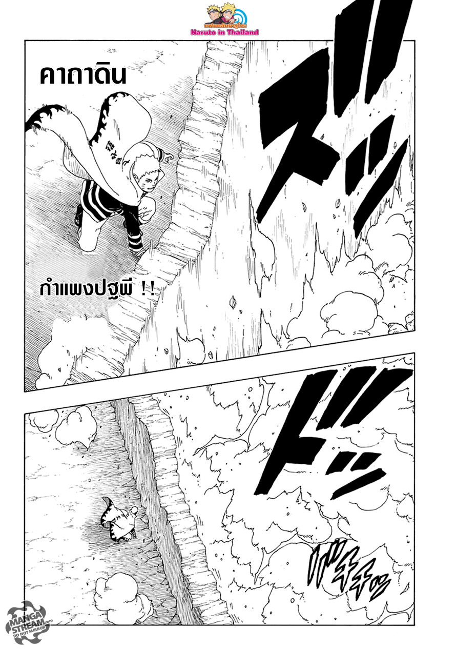 Boruto 16-ภาชนะ