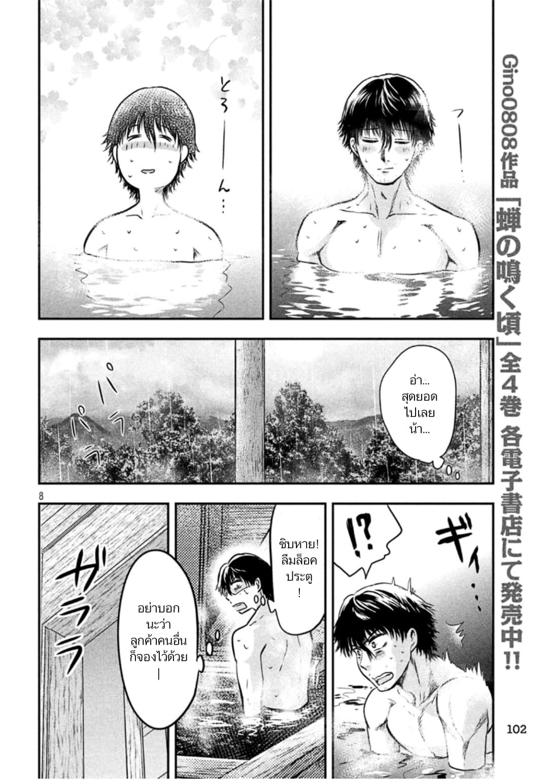 Yukionna to Kani wo Kuu  กินปูกับเจ้าหญิงหิมะ 20-ห้องอาบน้ำกลางแจ้ง