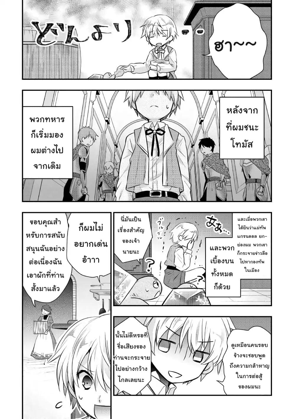 Tensei Ouji wa Daraketai ได้เกิดใหม่เป็นเจ้าชายทั้งที แต่ดันอยากขี้เกียจซะงั้น!? 4-4