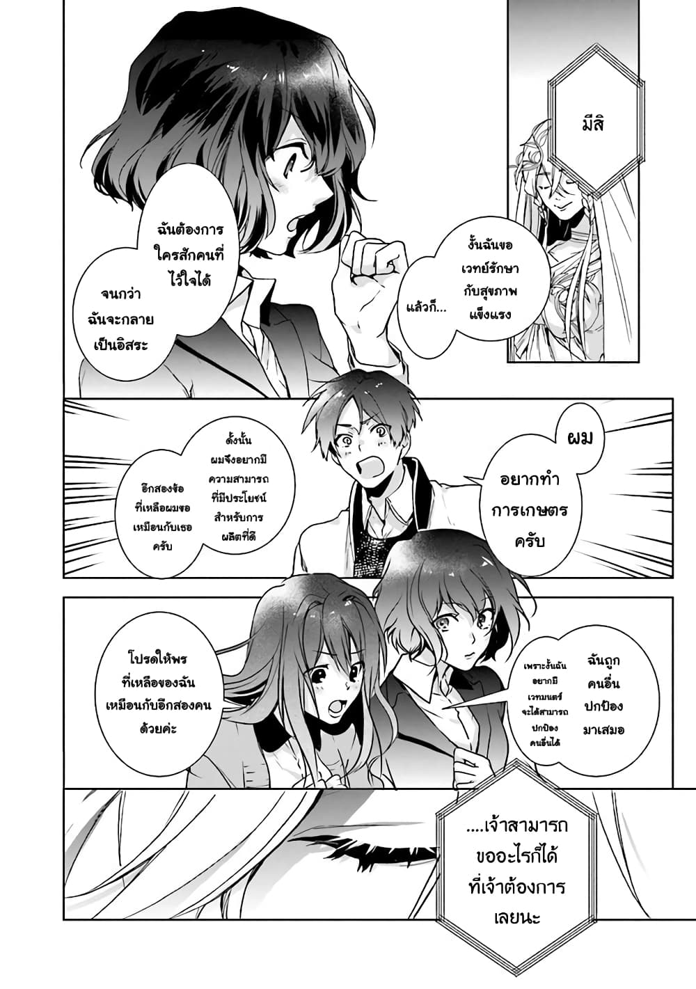 I Will Leisurely Become a Healer in Another World 1-1