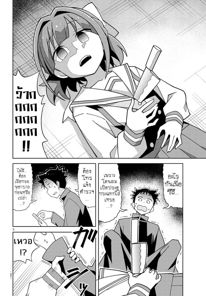 Atsumare! Fushigi Kenkyubu 150-ความแปลกของการแกล้ง
