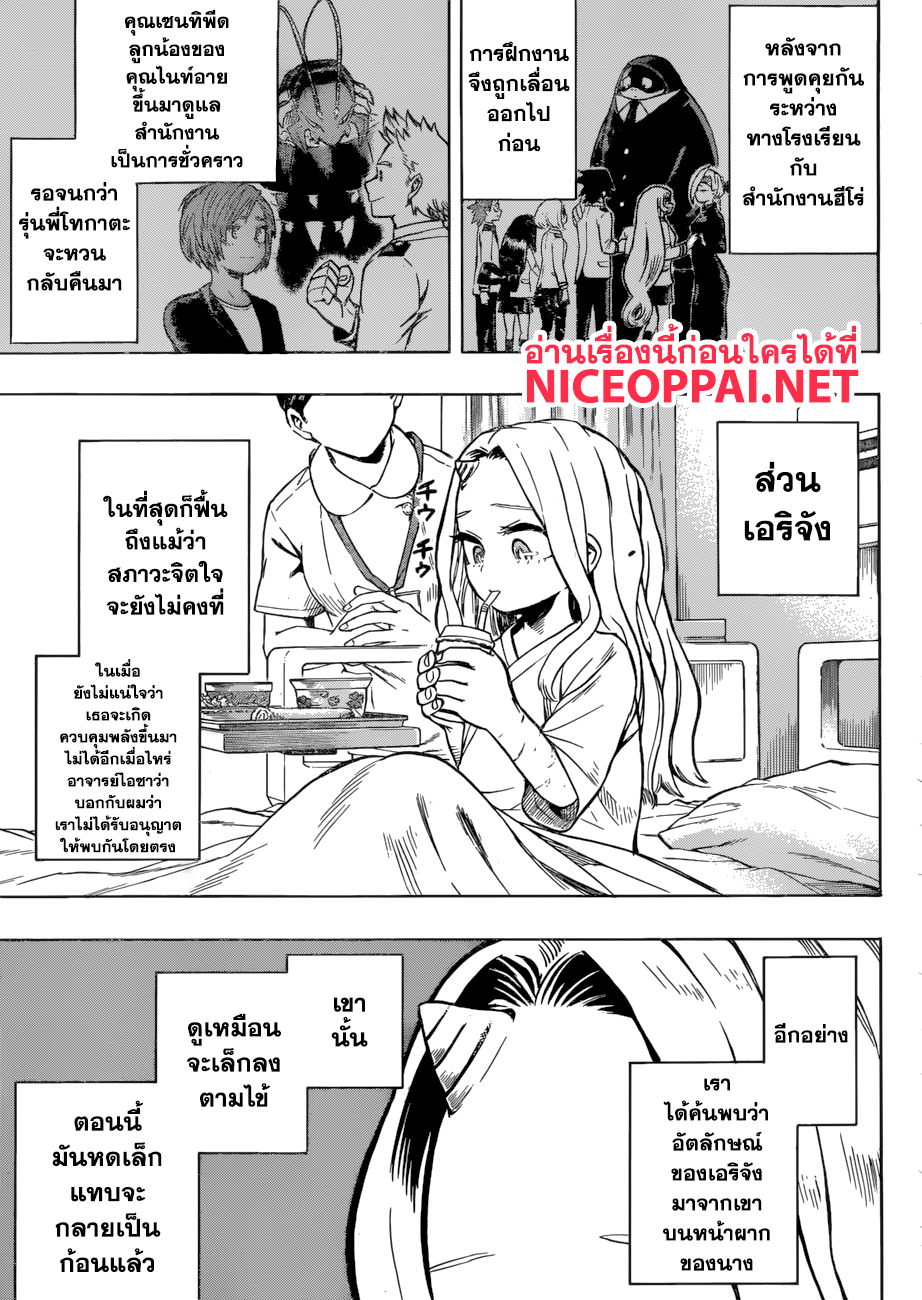 Boku no Hero Academia 167-จุดเริ่มต้นของฮีโร่
