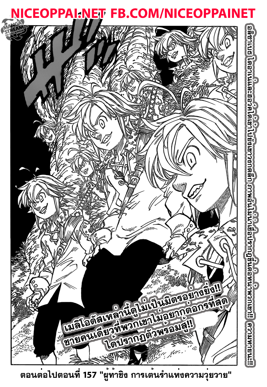 Nanatsu no Taizai 156-การแข่งสำรวจเขาวงกต