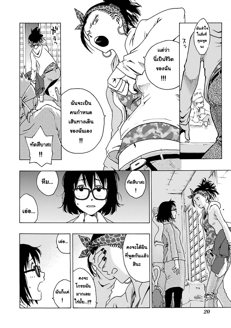 Shiori Experience - Jimi na Watashi to Hen na Oji-san 1-Jack In