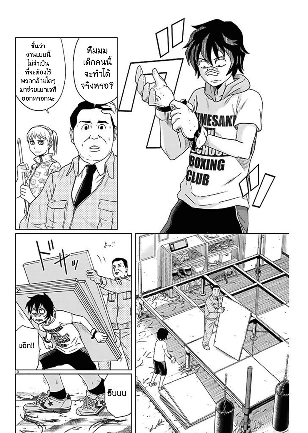 Saotome girl, Hitakakusu 53-53
