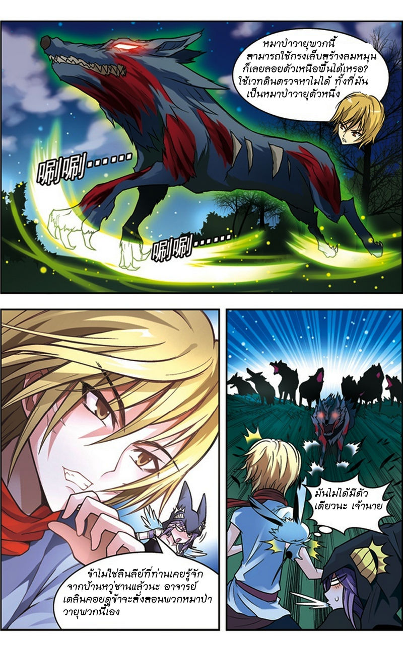 Panlong 36-ระดับเวทก้าวกระโดด