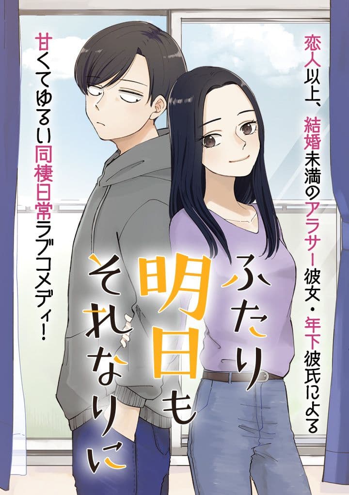 Futari Ashitamo Sorenarini 7-วันที่อยู่บ้าน