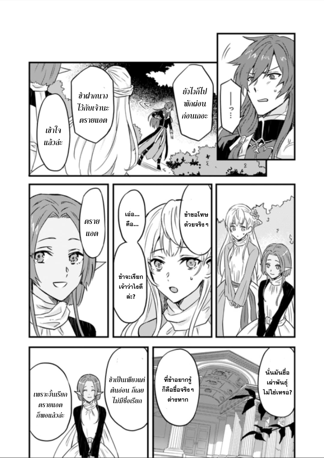 Imouto ni Fianse wo Yuzure to Iwaremashita, Saikyou no Ryuu ni Kiniirarete Masakano Okoku Nottori? 3-3