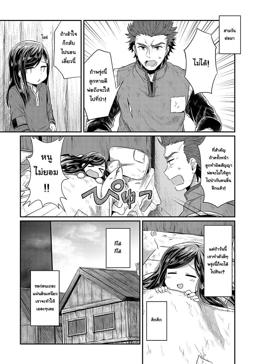 Honzuki no Gekokujou 10-ออกผจญภัยสู่ป่าครั้งแรก