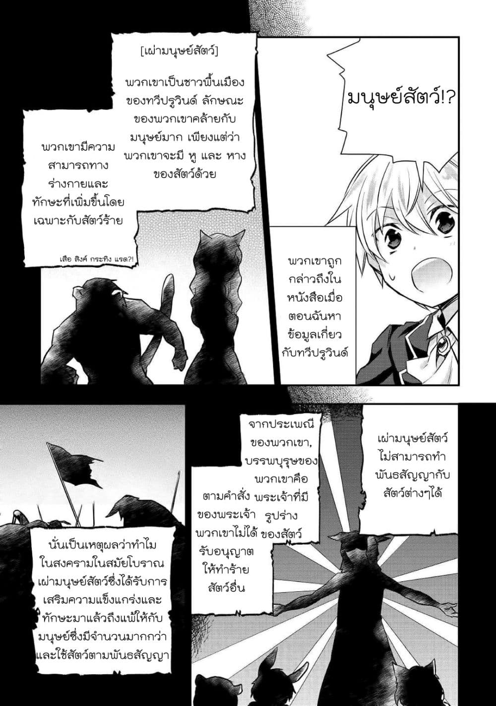 Tensei Ouji wa Daraketai ได้เกิดใหม่เป็นเจ้าชายทั้งที แต่ดันอยากขี้เกียจซะงั้น!? 17-17