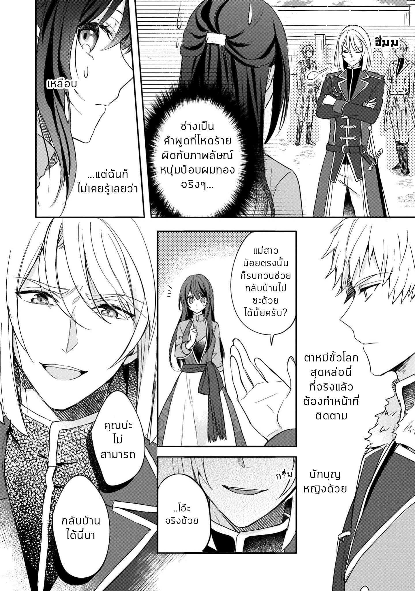 Skill "Daidokoro Shoukan" wa Sugoi! ~Isekai de Gohan Tsukutte Point Tamemasu~ 3-3