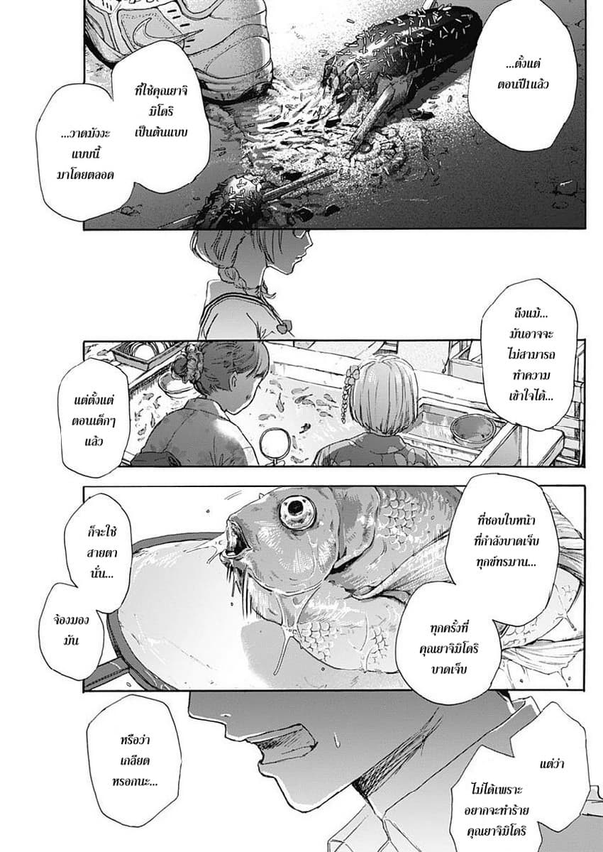 Kawaisou ni ne, Genki-kun 21-ขอโทษ