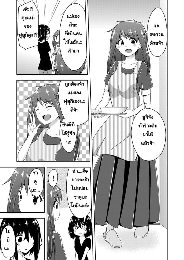 Devilchi 27-รอยแผลของฟุยุกิคุง